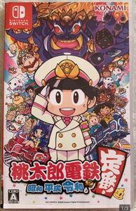 桃太郎電鉄 昭和平成令和 送料無料