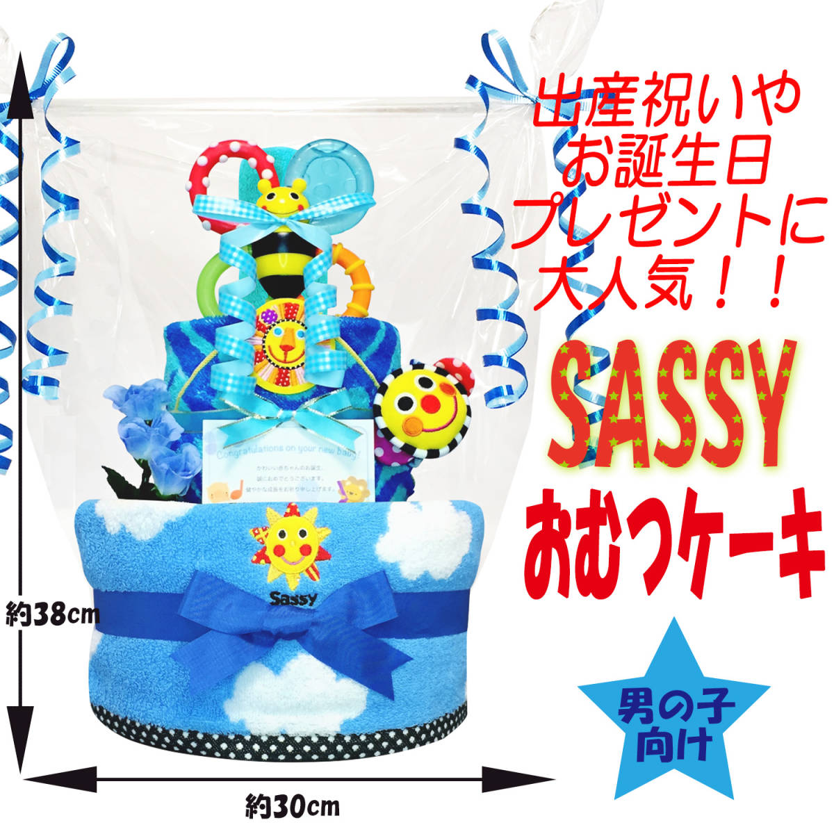 送料無料★出産祝いに大人気！Sassy/サッシー 豪華２段 おむつケーキ/オムツケーキ ベビーシャワー ハーフバースデー お祝いギフト 男の子_サムネイル画像2