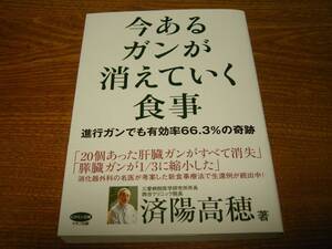 ヤフオク 今あるガンが消えていく食事の中古品 新品 未使用品一覧 ヤフオク 今あるガンが消えていく食事の中古品 新品 未使用品一覧