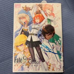 (単品) Fate/Grand_Order_コミックアンソロジー_for_Girl_ (DNAメディアコミックス)