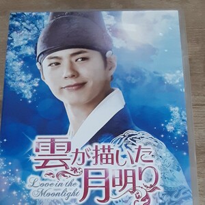 雲が描いた月明かりDVD