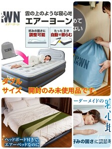 エアーベッドエアーヨーン ダブルサイズ 電動ポンプ