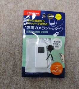 100円~♪iPhone専用♪遠隔カメラシャッター・イヤホンジャックに接続・自分撮りに最適らくらく遠隔操作・2m 新品未使用