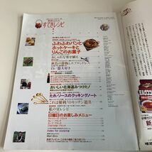 yc480 栗原はるみ すてきレシピ 1996年 2 付録は画像の物のみ 料理本 レシピ 扶桑社 お弁当 おやつ お菓子 ごはん つまみ 簡単レシピ_画像3