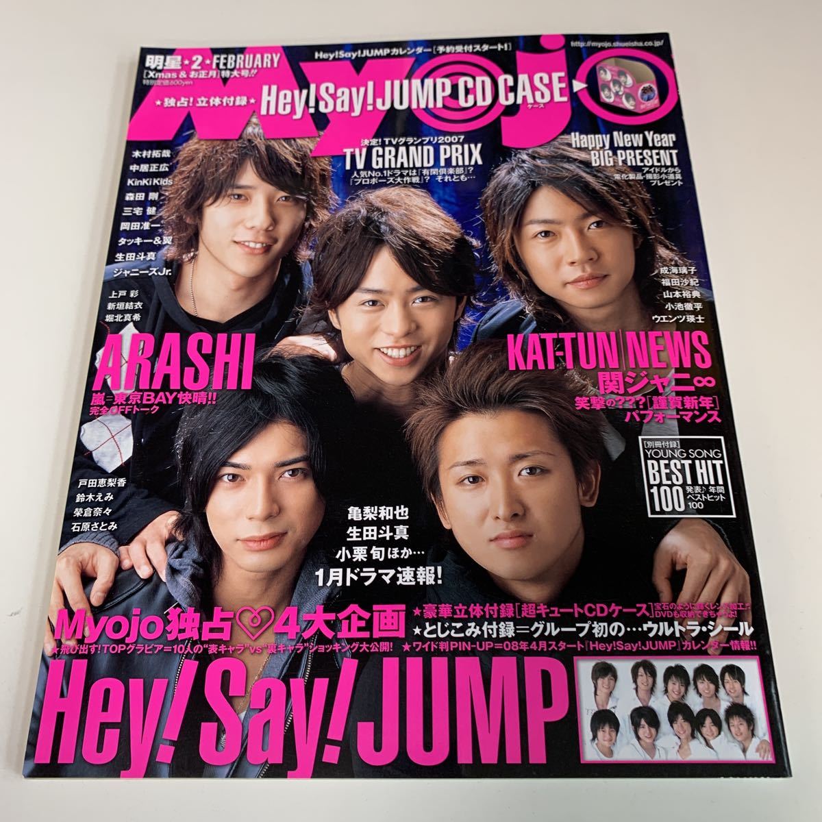 見事な myojo 明星 22冊 2008年〜 嵐 Hey!Say!JUMP 関ジャニ - アート ...