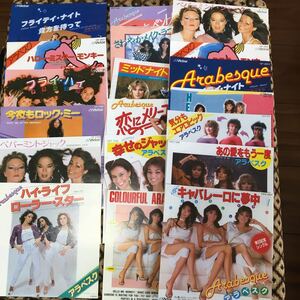 アラベスク 歌詞カード