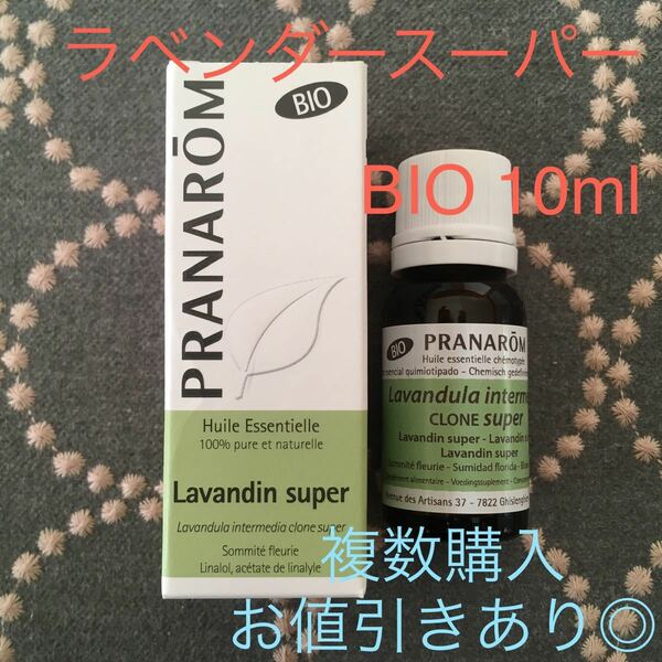 ラベンダースーパー BIO 10ml プラナロム PRANAROM精油