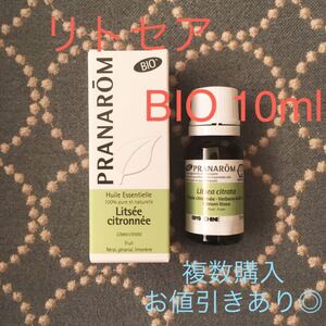 リトセア BIO 10ml プラナロム PRANAROM精油