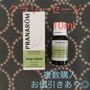 クラリーセージ 10ml プラナロムPRANAROM精油