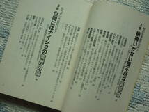 やっぱり裏があったのか！雑学博士協会　1995年8月1日　第１刷　定価533円　送料１８０円_画像4