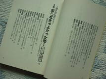 やっぱり裏があったのか！雑学博士協会　1995年8月1日　第１刷　定価533円　送料１８０円_画像5