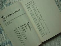 やっぱり裏があったのか！雑学博士協会　1995年8月1日　第１刷　定価533円　送料１８０円_画像8