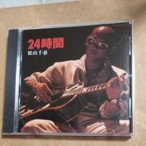 24時間/松山千春　CD　　　,5