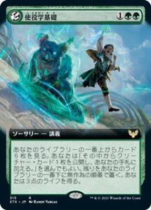 MTG　【Foil】使役学基礎　拡張アート　在庫日1枚まで　ホイル　ストリクスヘイヴン　STX　★他多数出品中