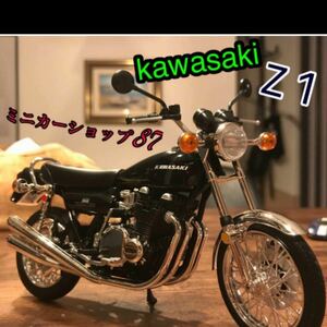 カワサキ　Z1 900super4 ゼットワン　バイク　ミニカー KAWASAKI