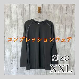 【XXL】Calibren コンプレッションウェア メンズ 長袖 スポーツウェア