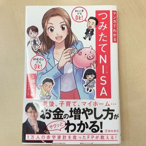 マンガでわかる つみたてNISA