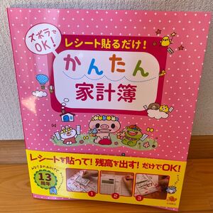 家計簿