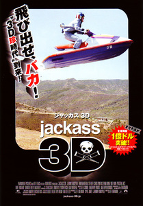 ★映画チラシ「ジャッカス3Ｄ」２０１０年作品【米】