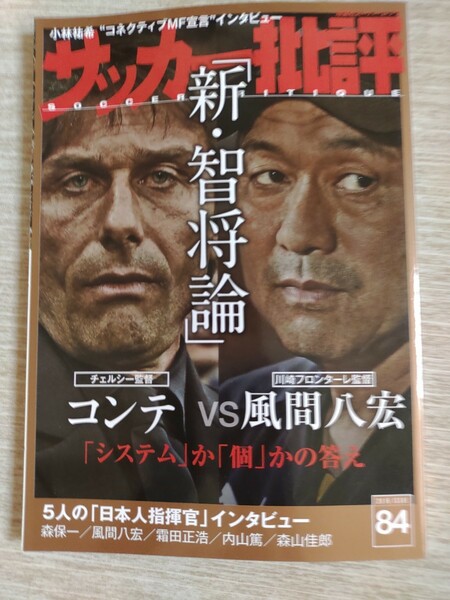 サッカー批評 ＩＳＳＵＥ　８４