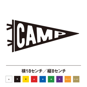 【キャンプステッカー】ペナント キャンプ