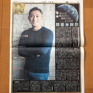 スポーツ報知折込み 市川海老蔵