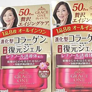 ■2個セット KOSE グレイスワン 濃潤リペアジェル 100g