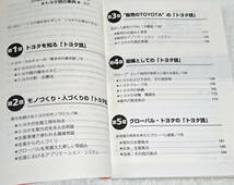 ■■ トヨタ語の事典 ■ 柴田誠 ♪ 日本実業出版社 ♪ トヨタ語を知らずして、トヨタで仕事はできない！ ♪ トヨタ自動車_画像4