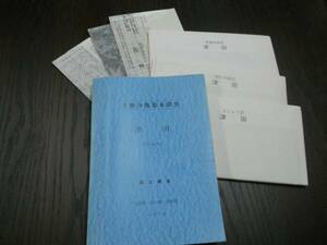 土地分類基本調査「津田」 1980年 広島県・山口県・島根県　