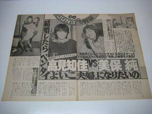 切り抜き　高見知佳　美保純　対談　1980年代