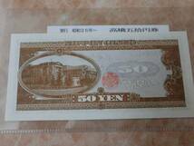 ★ 日本銀行券B号50円 高橋50円 未使用 ★ No.845_画像3