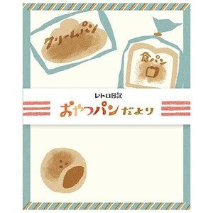 ★美濃和紙使用のレトロモチーフレターセット《おやつパン／クリームパン・あんぱん・食パン》