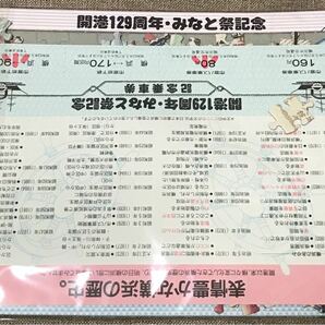 横浜　開港129周年　みなと祭記念　記念乗車券　パズル
