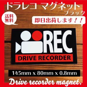 ドラレコ マグネット RECカメラ ブラック