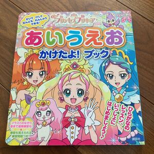 あいうえお かけたよ!ブック