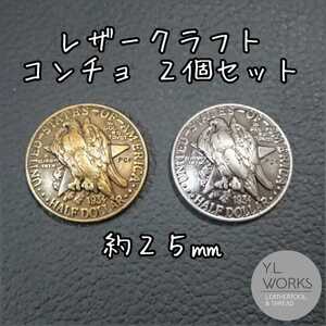 レザークラフト イーグルコンチョ