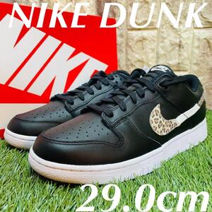 即決 ナイキ ウィメンズ ダンク ロー スペシャルエディション NIKE WMNS DUNK LOW SE スニーカー 黒 アニマル 29.0cm 送料込み DD7099-001