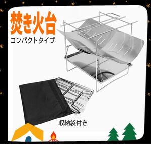 焚き火台 焚火台 たきび台 折りたたみコンロ コンパクト焚火台 軽量 BBQコンロ 1台三役 ステンレス キャンプ 収納袋付