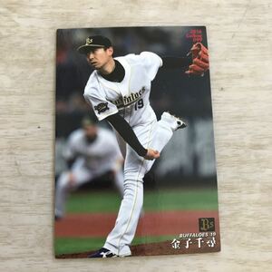 カルビープロ野球カード　金子千尋　オリックス・バファローズ