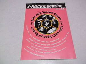 )　J-ROCK MAGAZINE　1998年12月号 hide with Spread Beaver/ストリートビーツ/ラウドネス/矢沢永吉/カリスマ/マスケラ　J-ROCKマガジン