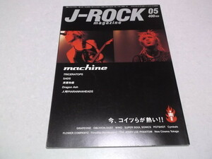 )　J-ROCK MAGAZINE　2000年5月号 machine (ハクエイ&キヨシ)/横道坊主/トライセラトップス/人時ピラニアヘッズ/斉藤和義　J-ROCKマガジン