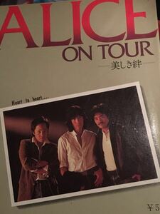 ☆本音楽「1979年当時もの！ Aliceアリスオンツアー美しき絆」谷村新司 堀内孝雄 矢沢透