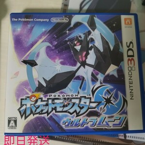 ポケットモンスターウルトラムーン