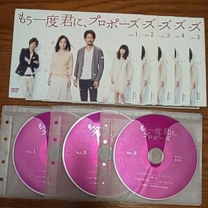 もう一度君に,プロポーズ DVD全巻セット