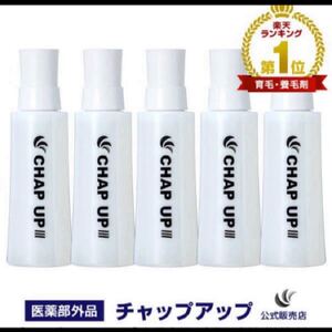 薬用 チャップアップ CHAPUP 育毛ローション 120ml 5本セット