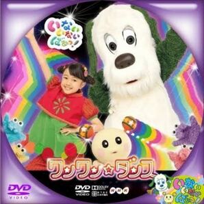 【新品】NHK DVD いないいないばあっ! ワンワン☆ダンス