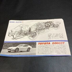 トヨタTOYOTA 2000gt カタログ　昔のカタログの切り抜きで御座います。旧車