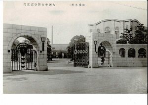 九州帝国大学医学部正門 福博名所 古い前絵葉書 YR00162