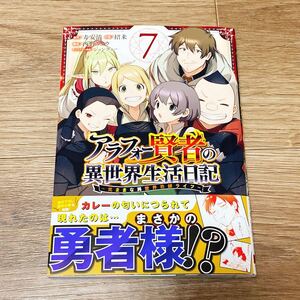 【新品】アラフォー賢者の異世界生活日記 最新刊 帯付き 初版発行 漫画 コミックス 異世界 ファンタジー