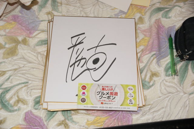 Hirakawachi 1-chome Naojiro signiertes Farbpapier, Promi-Waren, Zeichen